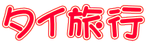 �^�C���s